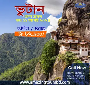Bhutan Dragon Package 05 Days Tour
